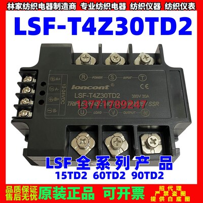 LSF-T4Z30TD2模块LSF-T4Z15TD2固态LSF-T4Z60TD2 LSF-T4Z90TD2