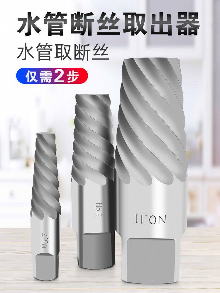 断丝取出器万能水龙头角阀断头螺丝管拆卸丝锥反丝工业级维修工具