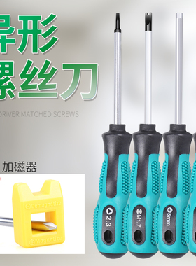 三角螺丝刀U型Y型三角型异形家用插座螺丝批套装万能小改锥起子