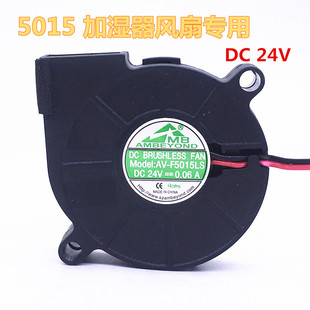 24V F5015LS 5015超静音加湿器风扇 0.06A 5CM涡轮鼓风机 全新