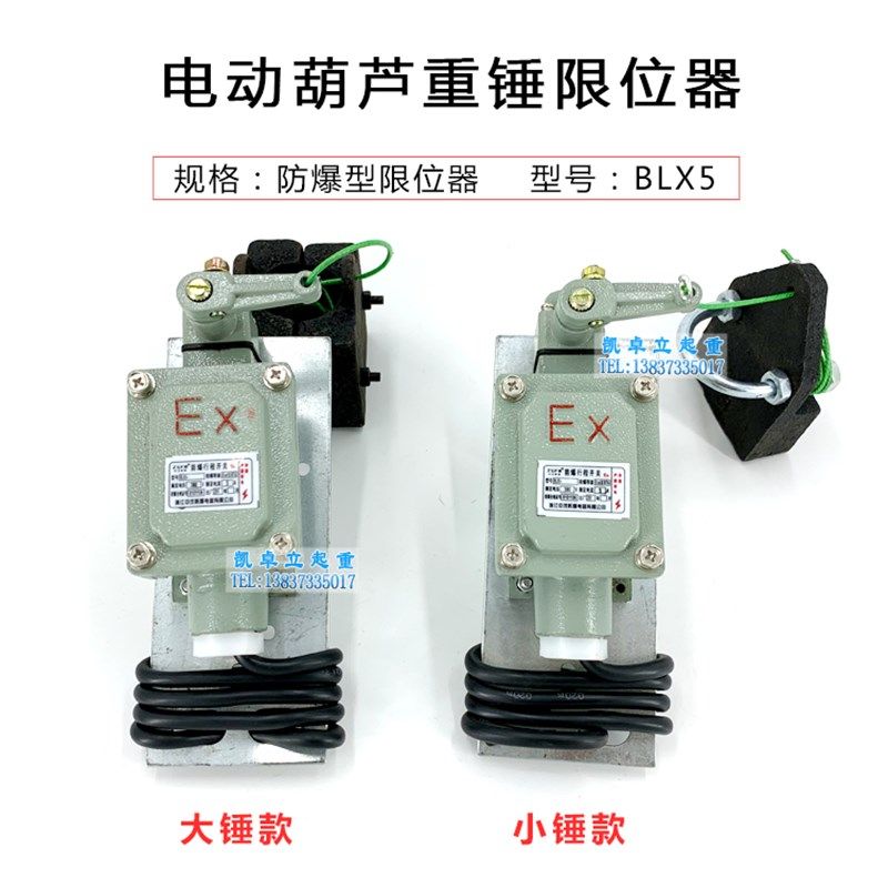 包邮电动葫芦起升限位器BLX5防爆重锤高度限制器 防冲顶行程开关