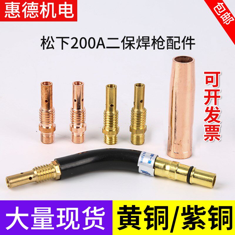 二氧化碳气保焊枪配件200A弯管保护套保护咀导电嘴连接杆枪嘴