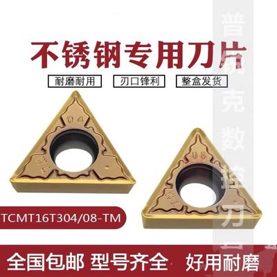 三角形内孔数控刀片TCMT16T304/308-TM 7225不锈钢件通用刀粒