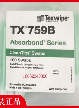 Texwipe棉签TX759B净化清洁棉签 洁净擦拭棒 取样拭子