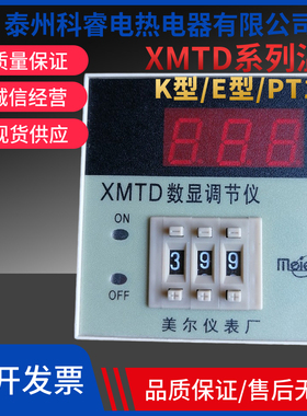 XMTD2001 3001 2201 2202数显温控仪 温控表 温控器 K型 E PT100
