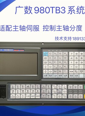 广数数控系统GSK980TB3/TB3i/TDC/MDC/TC3/TDi/MDi可配置步进伺服