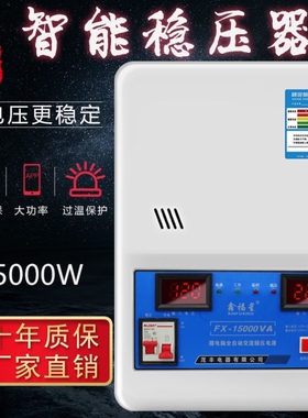 稳压器家用全自动220v智能稳压电源15000W交流单相大功率铜调压器