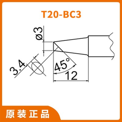 HAKKO白光FX-838无铅焊咀T20-BC3烙铁头T20-BC4圆锥形焊接fx-8302