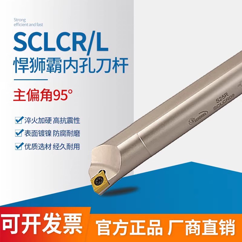 95度内孔刀杆 S20Q/S20R/S25R/S25S/S32S/S32T -SCLCR12/SCLCL12