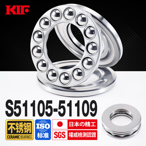 KIF进口304不锈钢51105平面轴承51106压力51107推力球51108S51109