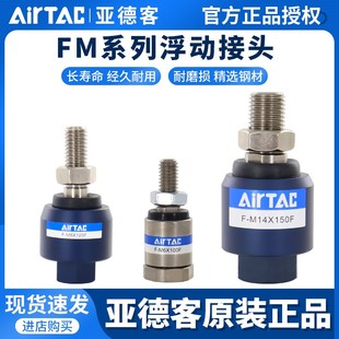 M8X125F M12 M16 M20X150F 亚德客气缸万向浮动接头F M18 M10