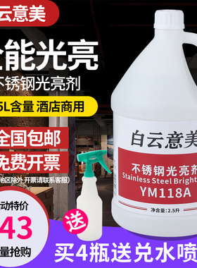 白云意美不锈钢光亮剂JB-118A清洁剂电扶梯保养护上光去污护理油