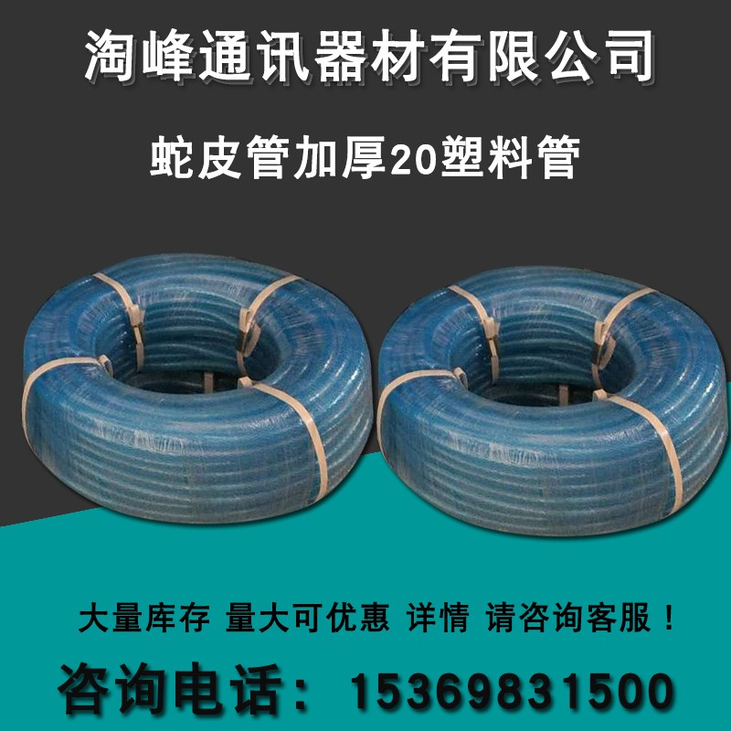 加厚20塑料管通信网纹软管波纹管PVC纤维软管蛇皮管浇水管红子管