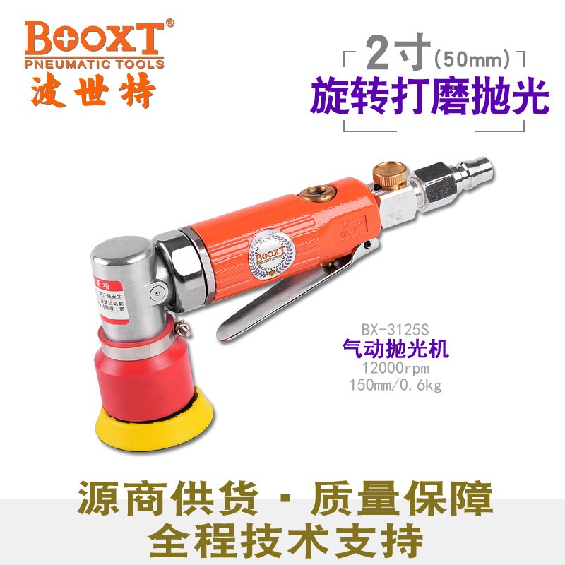 台湾BOOXT直供BX-3125S小型弯头偏心2,3寸气动砂纸打磨抛光机进口