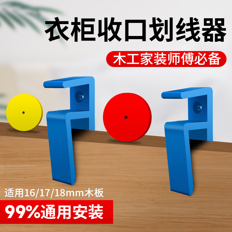 蓝色收口板夹衣柜厨房橱柜16 17 18板木工收口条封板收口画线神器