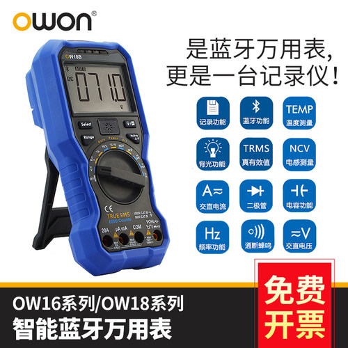 利利普OW16A蓝牙数字万用表16B高精度自动汽修18D温度测量18E记录