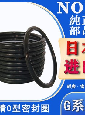 日本NOK进口丁晴橡胶O型密封圈G65/G70/G75/G80/G85/G90/G95/G100