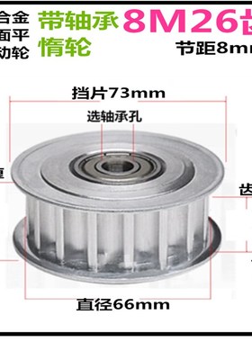 8M26齿 带轴承同步轮 惰轮 槽宽 21/27/32/42/52 标准件皮带轮