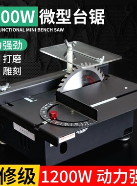 德国进口1200W家用微型迷你小台锯diy木工电锯台磨机精密模型锯小