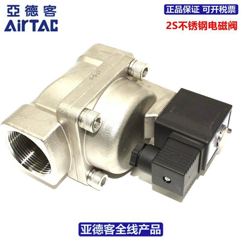 亚德客AIRTAC二位二通不锈钢电磁阀2S320-32  2S32032A/B/C/E/F