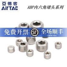 亚德客堵头1分 2分 3分 ABP内六角堵头 ABP01 ABP02 ABP03 ABP04