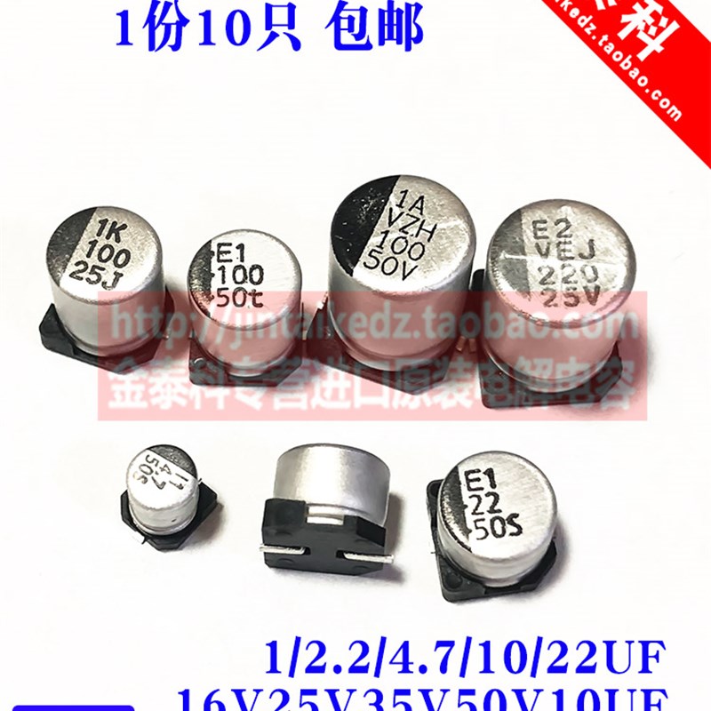 台湾立隆贴片电解电容16V25V35V50V 1UF2.2/4.7UF/10UF/22UF/47UF