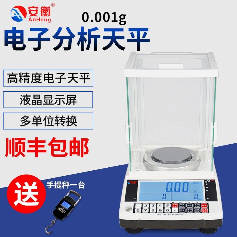 安衡高精度0.01电子天平秤0.1电子称100/200/300/500g精准0.001g