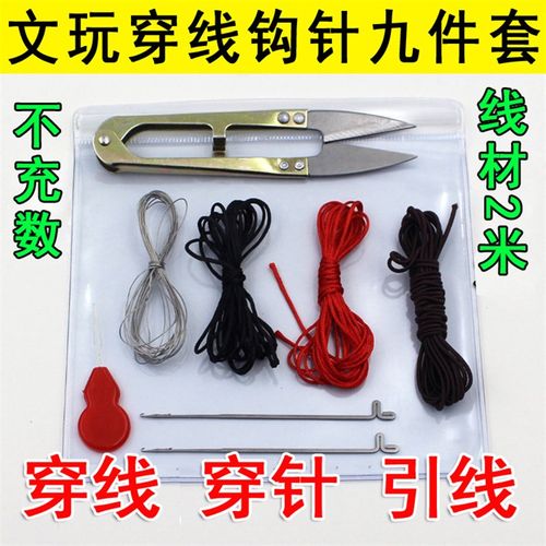 文玩工具13 扩孔穿线钩针 穿佛珠手串工具 引线针钩 穿针器