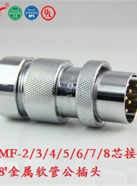 宁波重强插头25MF GX25Maojwei Sinocontec 反装接3/8 软管公插头