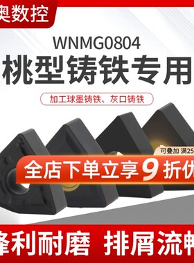 数控灰口铸铁专用刀片WNMG080408平板机夹刀粒WNMA车刀片外圆刀头