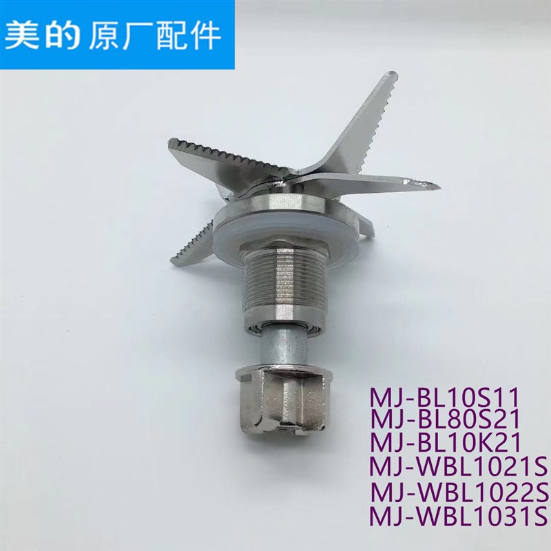 适用美的破壁机/果汁机配件MJ-WBL1021S/22S/31S BL10K21搅拌刀