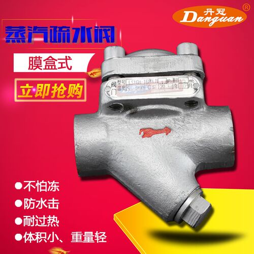 CS16H-16C热静膜盒式蒸汽疏水阀 DN15 20 25 32 40 50 另有不锈钢