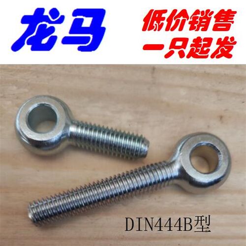 DIN444 B型 M10*90 镀锌 白锌 活接螺栓 德标 圆孔螺丝 圆头 碳钢