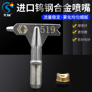 钨钢喷嘴油漆乳胶漆涂料腻子扇型雾化喷头喷枪高压无气喷涂机配