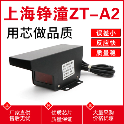 上海铮潼ZTA2可调距离5M10M光电开关红外线常开常闭感应器漫反射