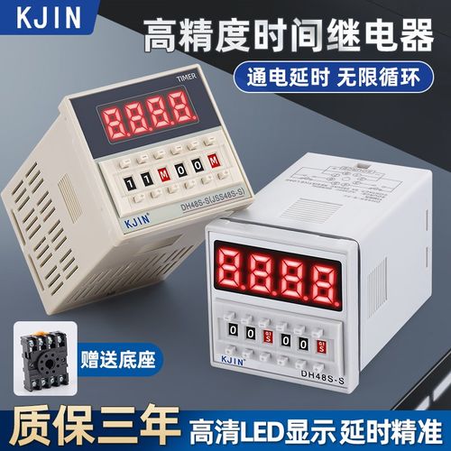 数显时间继电器DH48S-S 双循环控制时间可调延时器 220V 24V380V