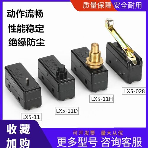 微动开关LX5-11H 11D行程限位LX5-028 LX5-11 LX5-029  点动