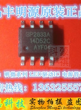 BP2833A 高精度恒流驱动芯片 原装正品 优势供应商