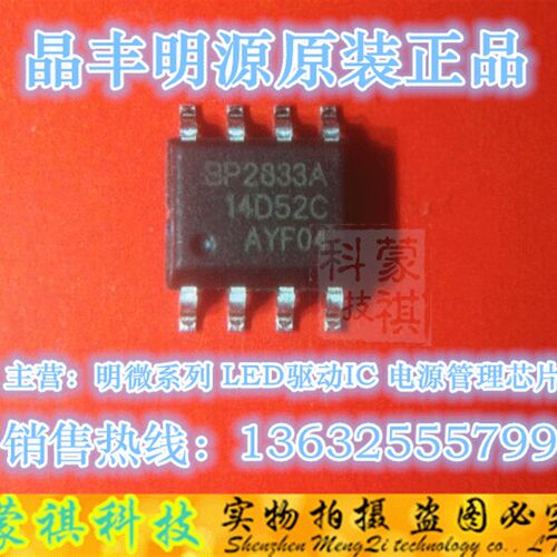 BP2833A 高精度恒流驱动芯片 原装正品 优势供应商