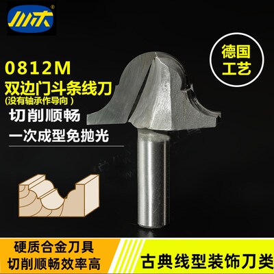 川木刃刀木工专业刀头门板家具橱柜花纹雕刻双R边门斗条线刀0812M