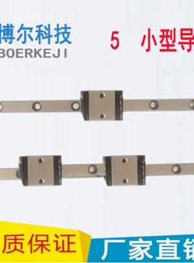 国产MGN5C/MR5M/RSR5/SSEB6 6mm高 微型直线导轨 米思米线轨滑块