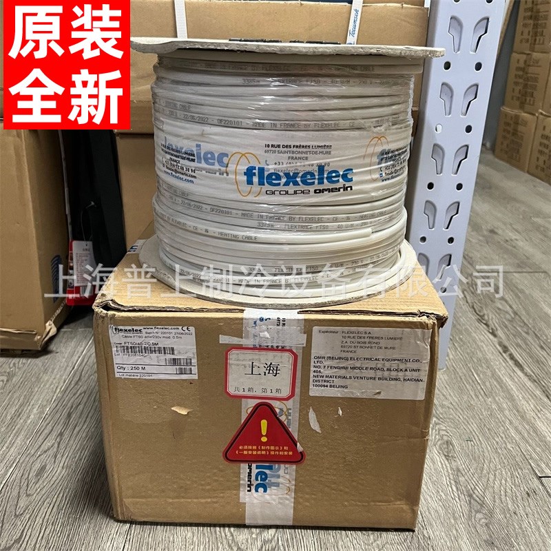 原装 flexelec 冷库门硅胶发热线 FTS0 40W 50W 下水管排水化霜管