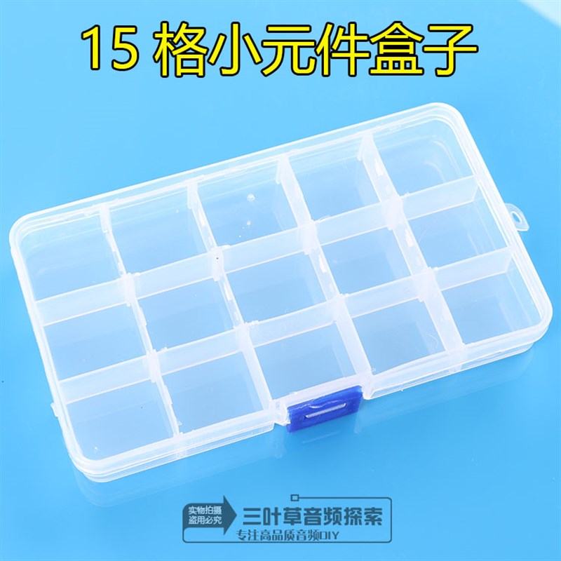 小15格DIY  元件盒子 电容盒子 配件盒子 电容盒