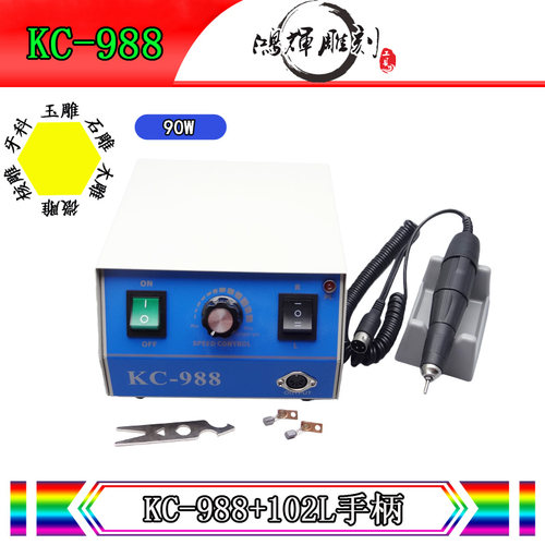 KC988配南韩原装SEN102L手柄雕刻机玉雕机核雕琥珀蜜蜡打磨机牙机