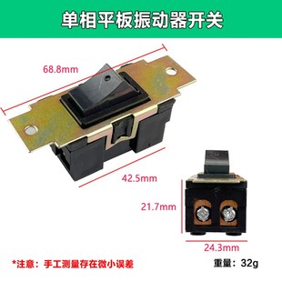 振动器配件单三相平板震动器棒开关 混凝土振动器电机开关 HY10/2