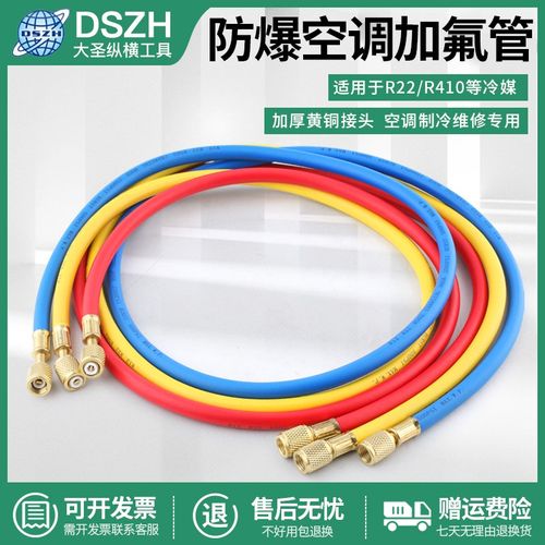 大圣加液管R410aR22冷媒管CT-360雪种表管空调加氟管高耐压压力管