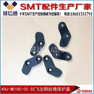 MC18B KHJ MC18C SS飞达 YAMAHA电动飞达钢丝绳保护盖