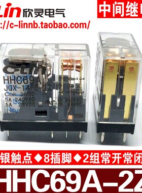 欣灵牌电磁继电器HHC69A-2Z JQX-14FC-2Z DC24V/12V AC220V 8针脚