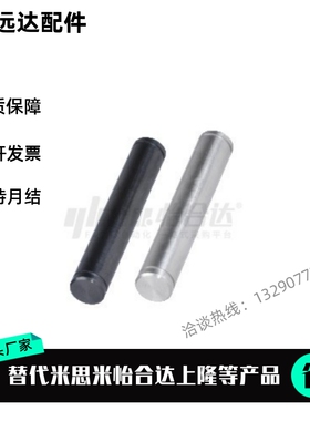 代替怡合达MAD01/02/11/21/22/31/32/41/51/52-D2-L18-A3-B3 转轴