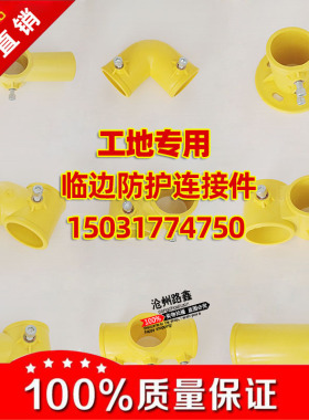 定型化临边防护连接件工地基坑楼梯扶手管件塑料临时护栏杆固配件